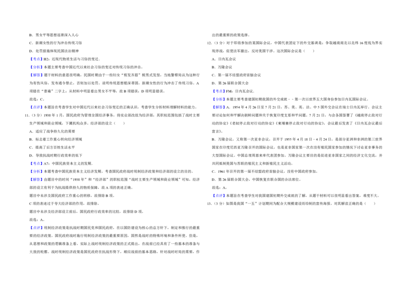 2016年江苏省高考历史试卷解析版_全国卷+地方卷_7.历史_1.历史高考真题试卷_2008-2020年_地方卷_江苏高考历史08-20_A3word版_PDF版（赠送）