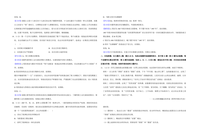 2016年江苏省高考历史试卷解析版_全国卷+地方卷_7.历史_1.历史高考真题试卷_2008-2020年_地方卷_江苏高考历史08-20_A3word版_PDF版（赠送）