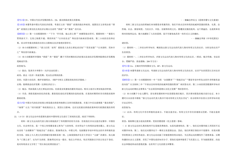 2016年江苏省高考历史试卷解析版_全国卷+地方卷_7.历史_1.历史高考真题试卷_2008-2020年_地方卷_江苏高考历史08-20_A3word版_PDF版（赠送）