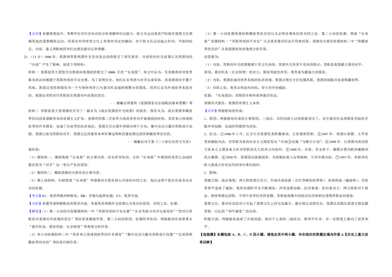 2016年江苏省高考历史试卷解析版_全国卷+地方卷_7.历史_1.历史高考真题试卷_2008-2020年_地方卷_江苏高考历史08-20_A3word版_PDF版（赠送）