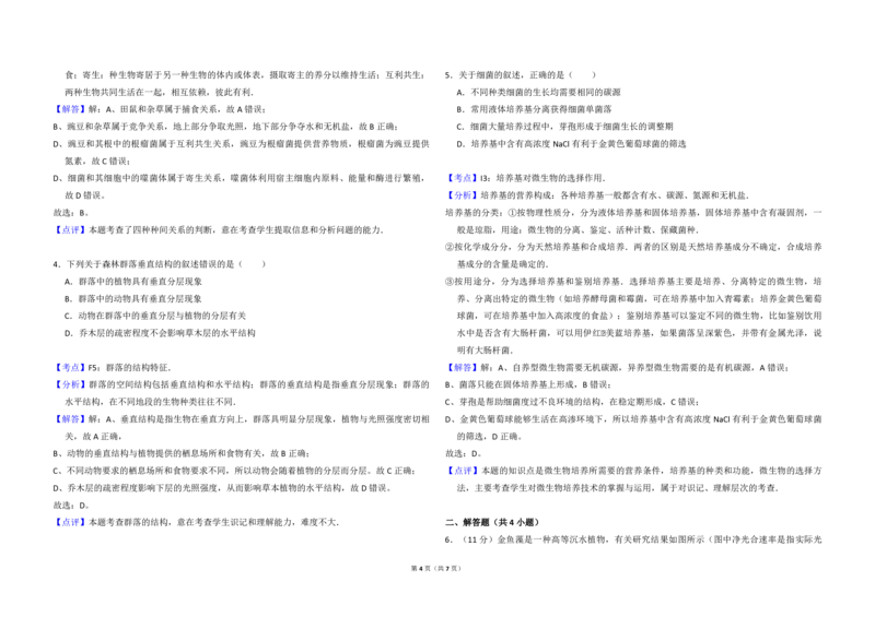 2012年全国统一高考生物试卷（大纲版）（解析版）_全国卷+地方卷_6.生物_1.生物高考真题试卷_2008-2020年_全国卷_全国统一高考生物（新课标ⅱ）08-21_A3word版_PDF版（赠送）