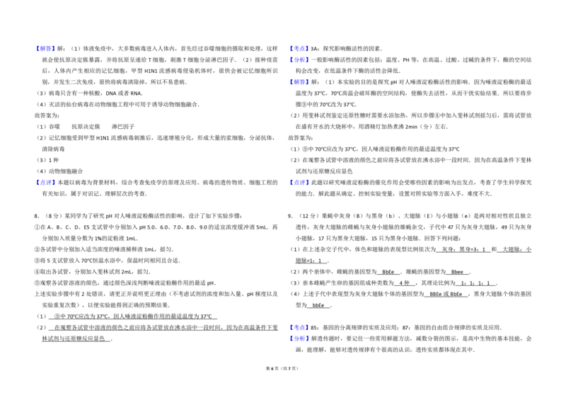 2012年全国统一高考生物试卷（大纲版）（解析版）_全国卷+地方卷_6.生物_1.生物高考真题试卷_2008-2020年_全国卷_全国统一高考生物（新课标ⅱ）08-21_A3word版_PDF版（赠送）