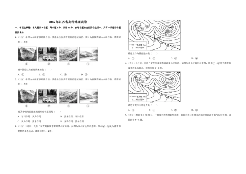 2016年江苏省高考地理试卷_全国卷+地方卷_8.地理_1.地理高考真题试卷_2008-2020年_地方卷_江苏高考地理08-21_A3word版_PDF版（赠送）