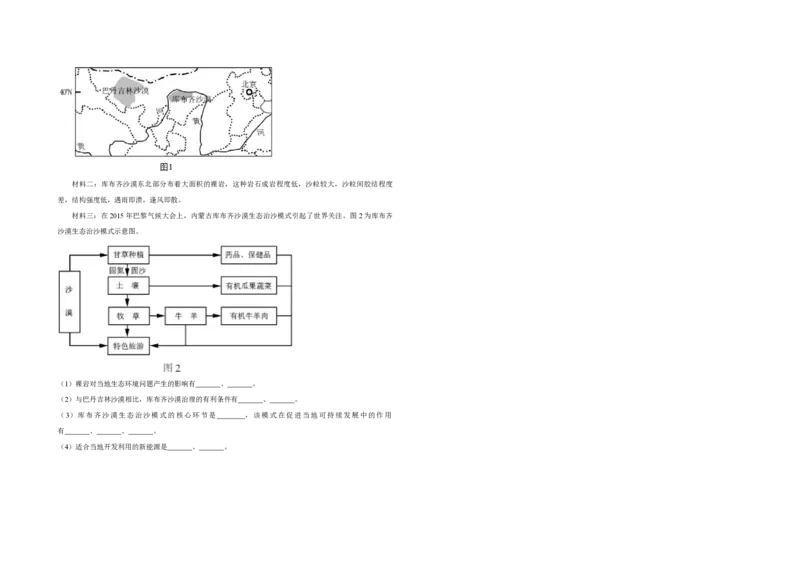 2016年江苏省高考地理试卷_全国卷+地方卷_8.地理_1.地理高考真题试卷_2008-2020年_地方卷_江苏高考地理08-21_A3word版_PDF版（赠送）