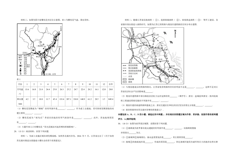 2016年江苏省高考地理试卷_全国卷+地方卷_8.地理_1.地理高考真题试卷_2008-2020年_地方卷_江苏高考地理08-21_A3word版_PDF版（赠送）
