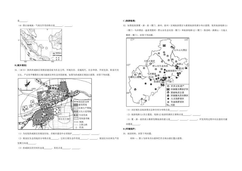 2016年江苏省高考地理试卷_全国卷+地方卷_8.地理_1.地理高考真题试卷_2008-2020年_地方卷_江苏高考地理08-21_A3word版_PDF版（赠送）