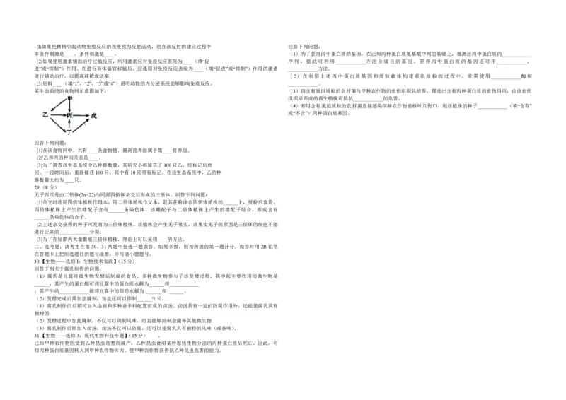 2012年高考海南卷生物（原卷版）_全国卷+地方卷_6.生物_1.生物高考真题试卷_2008-2020年_地方卷_海南高考生物08-20_A3word版_PDF版（赠送）