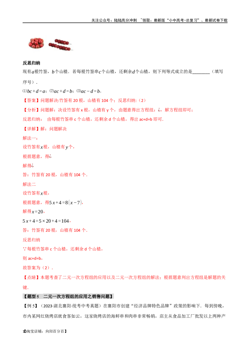 专题06一次方程（组）及其应用八大题型（举一反三）（解析版）_02中考总复习（2026版更新中）_02-数学-中考总复习_2024年中考复习资料_一轮复习资料_教师版（含答案解析）