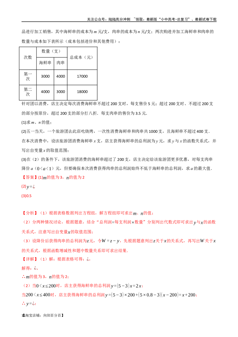 专题06一次方程（组）及其应用八大题型（举一反三）（解析版）_02中考总复习（2026版更新中）_02-数学-中考总复习_2024年中考复习资料_一轮复习资料_教师版（含答案解析）