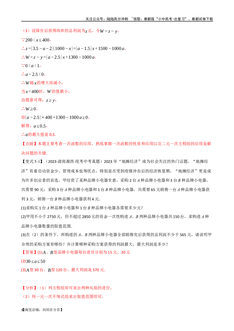 专题06一次方程（组）及其应用八大题型（举一反三）（解析版）_02中考总复习（2026版更新中）_02-数学-中考总复习_2024年中考复习资料_一轮复习资料_教师版（含答案解析）