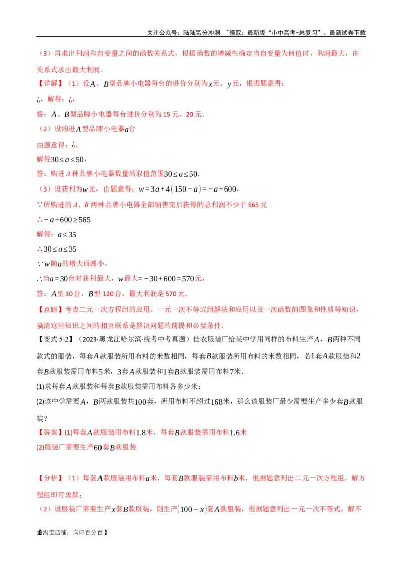 专题06一次方程（组）及其应用八大题型（举一反三）（解析版）_02中考总复习（2026版更新中）_02-数学-中考总复习_2024年中考复习资料_一轮复习资料_教师版（含答案解析）