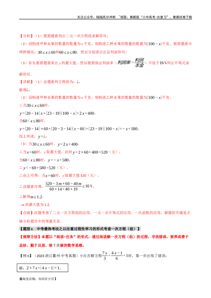 专题06一次方程（组）及其应用八大题型（举一反三）（解析版）_02中考总复习（2026版更新中）_02-数学-中考总复习_2024年中考复习资料_一轮复习资料_教师版（含答案解析）