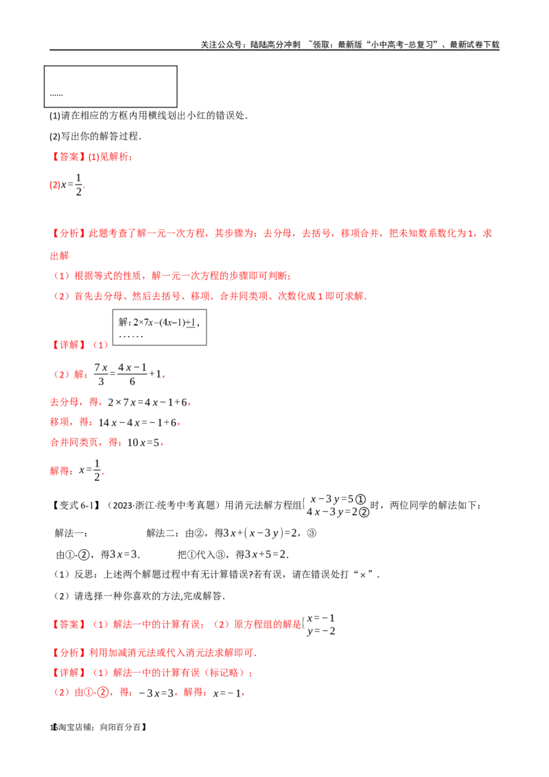 专题06一次方程（组）及其应用八大题型（举一反三）（解析版）_02中考总复习（2026版更新中）_02-数学-中考总复习_2024年中考复习资料_一轮复习资料_教师版（含答案解析）