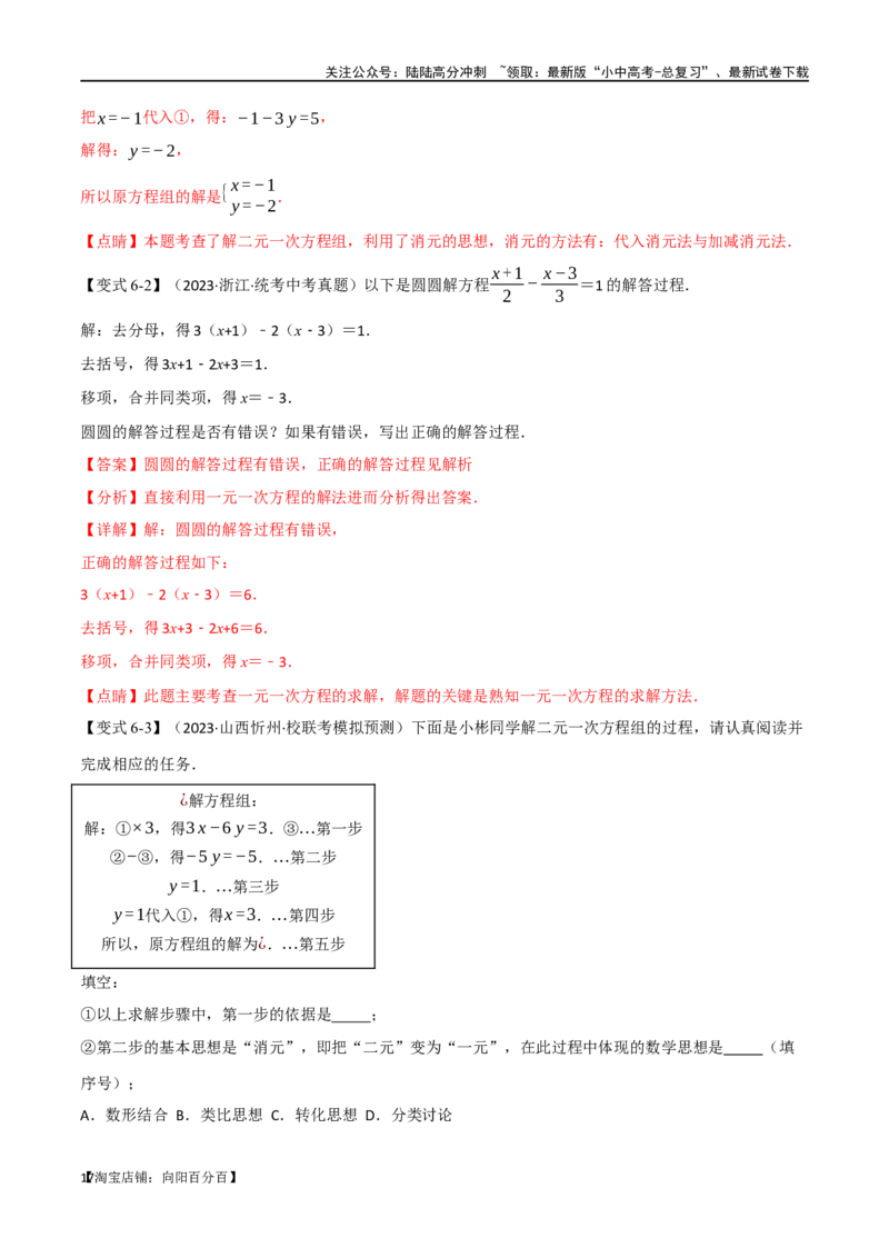 专题06一次方程（组）及其应用八大题型（举一反三）（解析版）_02中考总复习（2026版更新中）_02-数学-中考总复习_2024年中考复习资料_一轮复习资料_教师版（含答案解析）