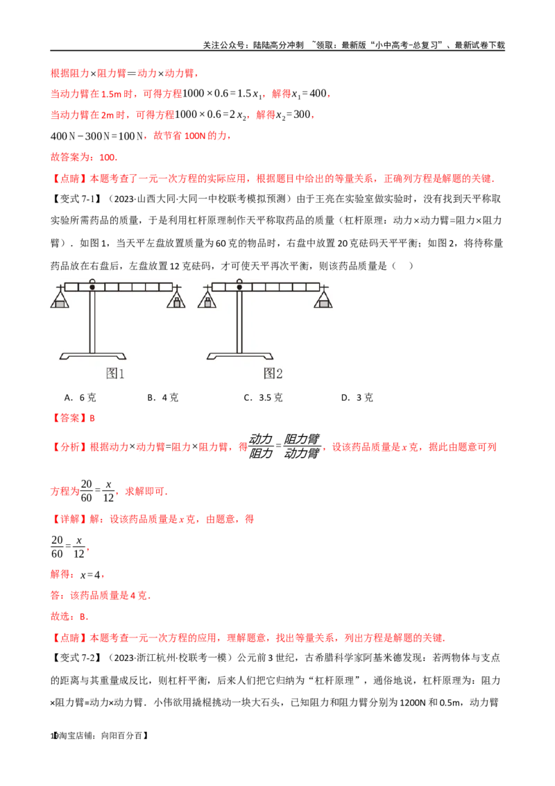 专题06一次方程（组）及其应用八大题型（举一反三）（解析版）_02中考总复习（2026版更新中）_02-数学-中考总复习_2024年中考复习资料_一轮复习资料_教师版（含答案解析）