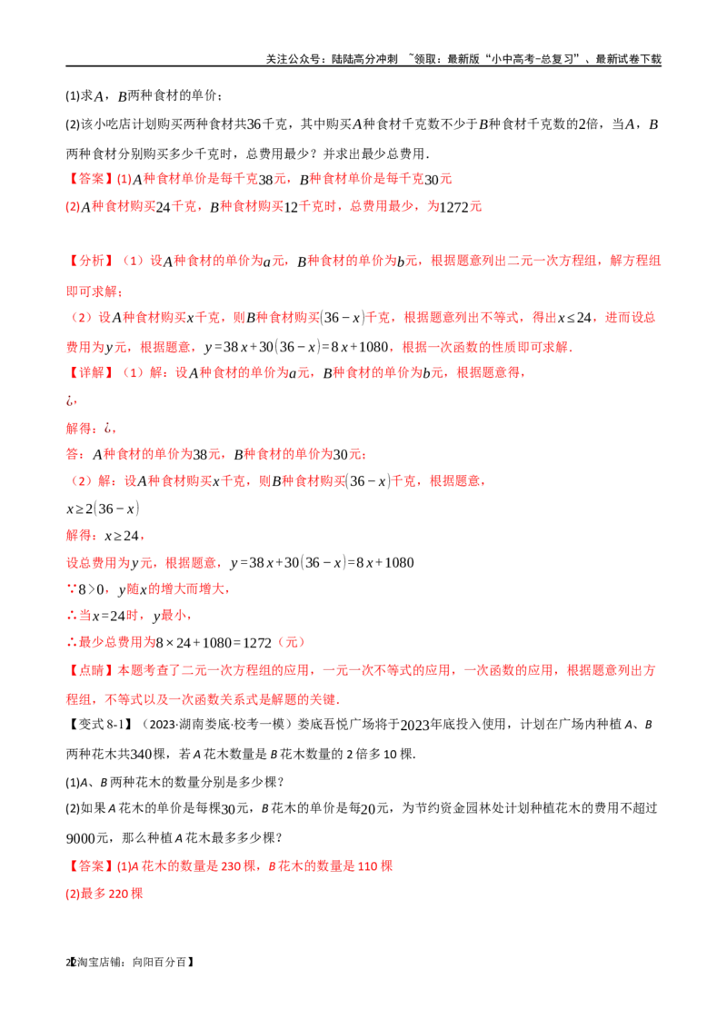 专题06一次方程（组）及其应用八大题型（举一反三）（解析版）_02中考总复习（2026版更新中）_02-数学-中考总复习_2024年中考复习资料_一轮复习资料_教师版（含答案解析）