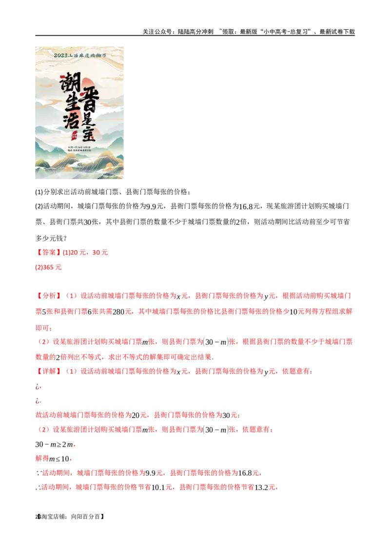 专题06一次方程（组）及其应用八大题型（举一反三）（解析版）_02中考总复习（2026版更新中）_02-数学-中考总复习_2024年中考复习资料_一轮复习资料_教师版（含答案解析）