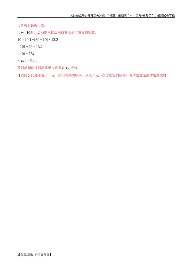 专题06一次方程（组）及其应用八大题型（举一反三）（解析版）_02中考总复习（2026版更新中）_02-数学-中考总复习_2024年中考复习资料_一轮复习资料_教师版（含答案解析）