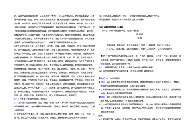 2013年全国统一高考语文试卷（新课标Ⅰ）（解析版）_全国卷+地方卷_1.语文_1.语文高考真题试卷_2008-2020年_全国卷_全国统一高考语文（新课标I）08-21_A3word版