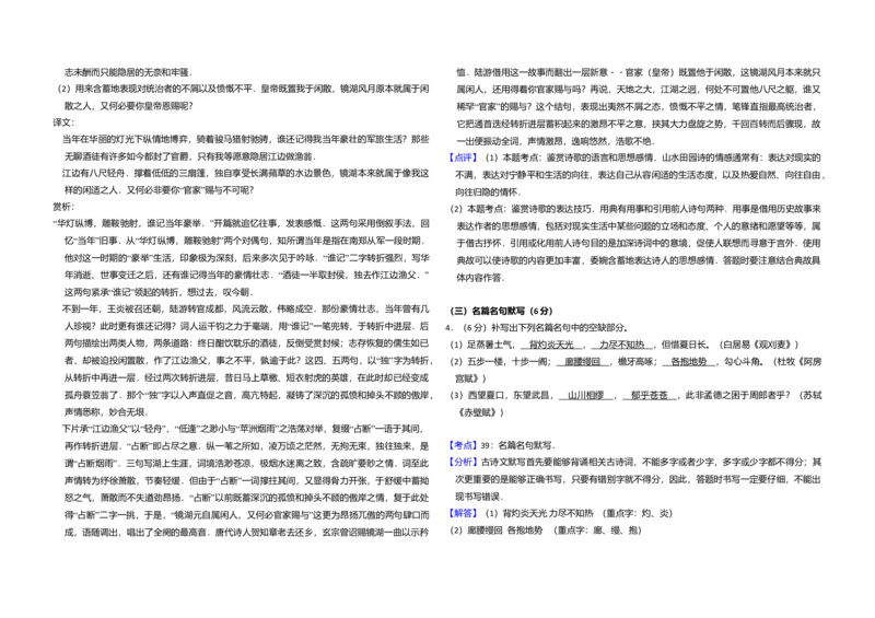 2013年全国统一高考语文试卷（新课标Ⅰ）（解析版）_全国卷+地方卷_1.语文_1.语文高考真题试卷_2008-2020年_全国卷_全国统一高考语文（新课标I）08-21_A3word版