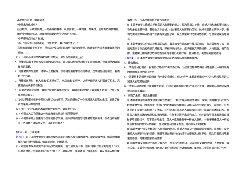 2013年全国统一高考语文试卷（新课标Ⅰ）（解析版）_全国卷+地方卷_1.语文_1.语文高考真题试卷_2008-2020年_全国卷_全国统一高考语文（新课标I）08-21_A3word版