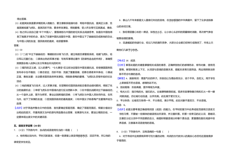 2013年全国统一高考语文试卷（新课标Ⅰ）（解析版）_全国卷+地方卷_1.语文_1.语文高考真题试卷_2008-2020年_全国卷_全国统一高考语文（新课标I）08-21_A3word版