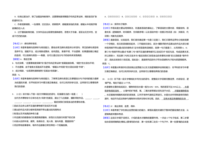 2013年全国统一高考语文试卷（新课标Ⅰ）（解析版）_全国卷+地方卷_1.语文_1.语文高考真题试卷_2008-2020年_全国卷_全国统一高考语文（新课标I）08-21_A3word版