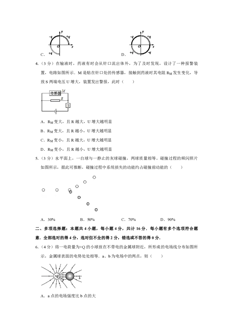 2013年江苏省高考物理试卷_全国卷+地方卷_4.物理_1.物理高考真题试卷_2008-2020年_地方卷_江苏高考物理07-20_A4word版_PDF版（赠送）