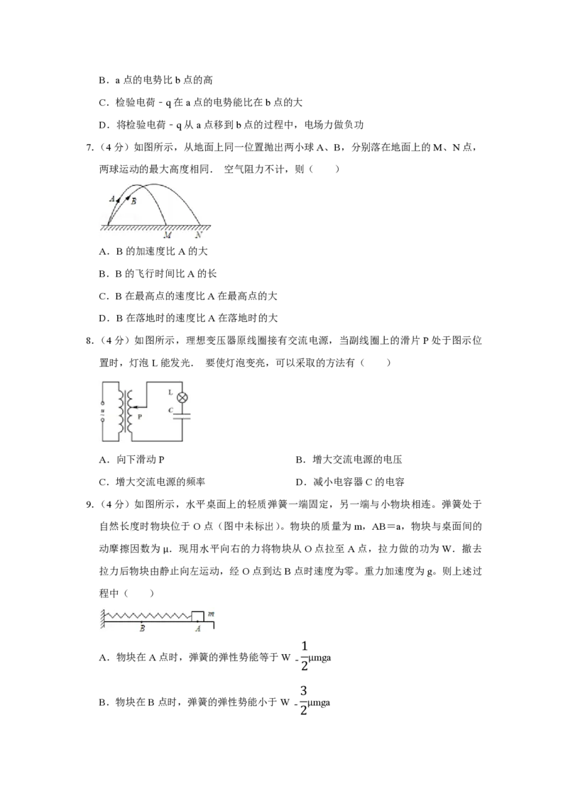 2013年江苏省高考物理试卷_全国卷+地方卷_4.物理_1.物理高考真题试卷_2008-2020年_地方卷_江苏高考物理07-20_A4word版_PDF版（赠送）