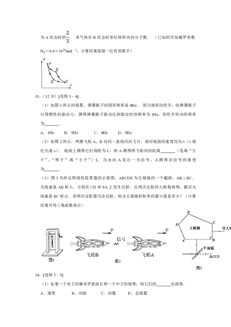 2013年江苏省高考物理试卷_全国卷+地方卷_4.物理_1.物理高考真题试卷_2008-2020年_地方卷_江苏高考物理07-20_A4word版_PDF版（赠送）