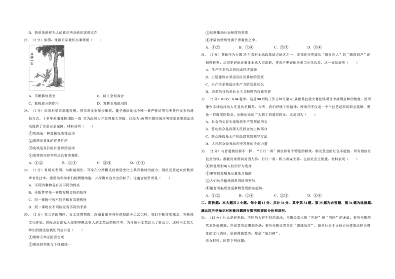 2016年江苏省高考政治试卷_全国卷+地方卷_9.政治_1.政治高考真题试卷_2008-2020年_地方卷_江苏高考政治08-20_A3word版