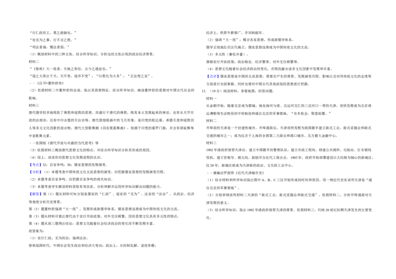 2012年天津市高考历史试卷解析版_全国卷+地方卷_7.历史_1.历史高考真题试卷_2008-2020年_地方卷_天津高考历史08-21_A3word版