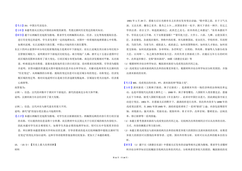 2013年全国统一高考历史试卷（新课标Ⅰ）（解析版）_全国卷+地方卷_7.历史_1.历史高考真题试卷_2008-2020年_全国卷_全国统一高考历史（新课标ⅰ）08-21_A3word版_PDF版（赠送）