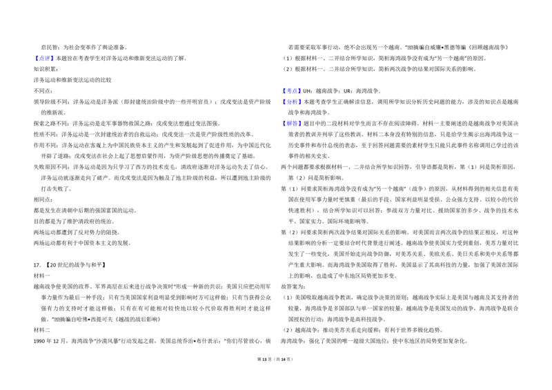 2013年全国统一高考历史试卷（新课标Ⅰ）（解析版）_全国卷+地方卷_7.历史_1.历史高考真题试卷_2008-2020年_全国卷_全国统一高考历史（新课标ⅰ）08-21_A3word版_PDF版（赠送）