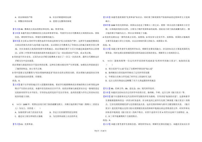 2013年全国统一高考历史试卷（新课标Ⅰ）（解析版）_全国卷+地方卷_7.历史_1.历史高考真题试卷_2008-2020年_全国卷_全国统一高考历史（新课标ⅰ）08-21_A3word版_PDF版（赠送）