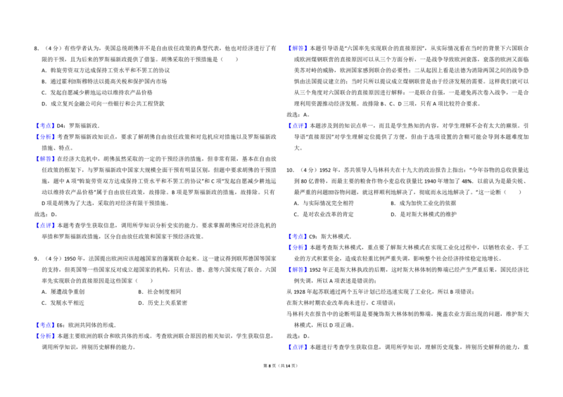 2013年全国统一高考历史试卷（新课标Ⅰ）（解析版）_全国卷+地方卷_7.历史_1.历史高考真题试卷_2008-2020年_全国卷_全国统一高考历史（新课标ⅰ）08-21_A3word版_PDF版（赠送）