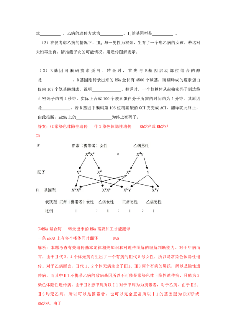 2011年浙江省高考生物（解析版）_全国卷+地方卷_6.生物_1.生物高考真题试卷_2008-2020年_地方卷_浙江高考生物08-21_A4word版_PDF版（赠送）