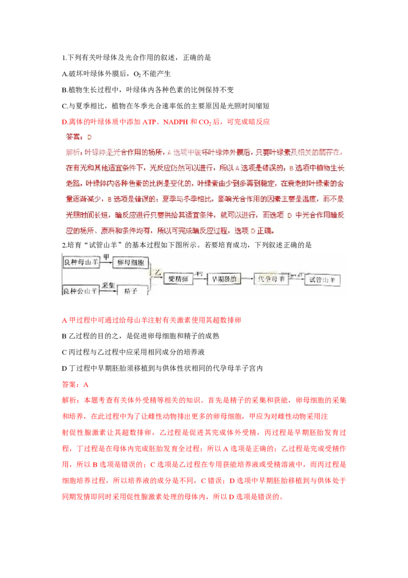 2011年浙江省高考生物（解析版）_全国卷+地方卷_6.生物_1.生物高考真题试卷_2008-2020年_地方卷_浙江高考生物08-21_A4word版_PDF版（赠送）