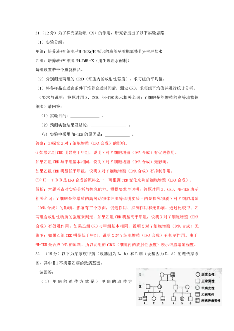 2011年浙江省高考生物（解析版）_全国卷+地方卷_6.生物_1.生物高考真题试卷_2008-2020年_地方卷_浙江高考生物08-21_A4word版_PDF版（赠送）