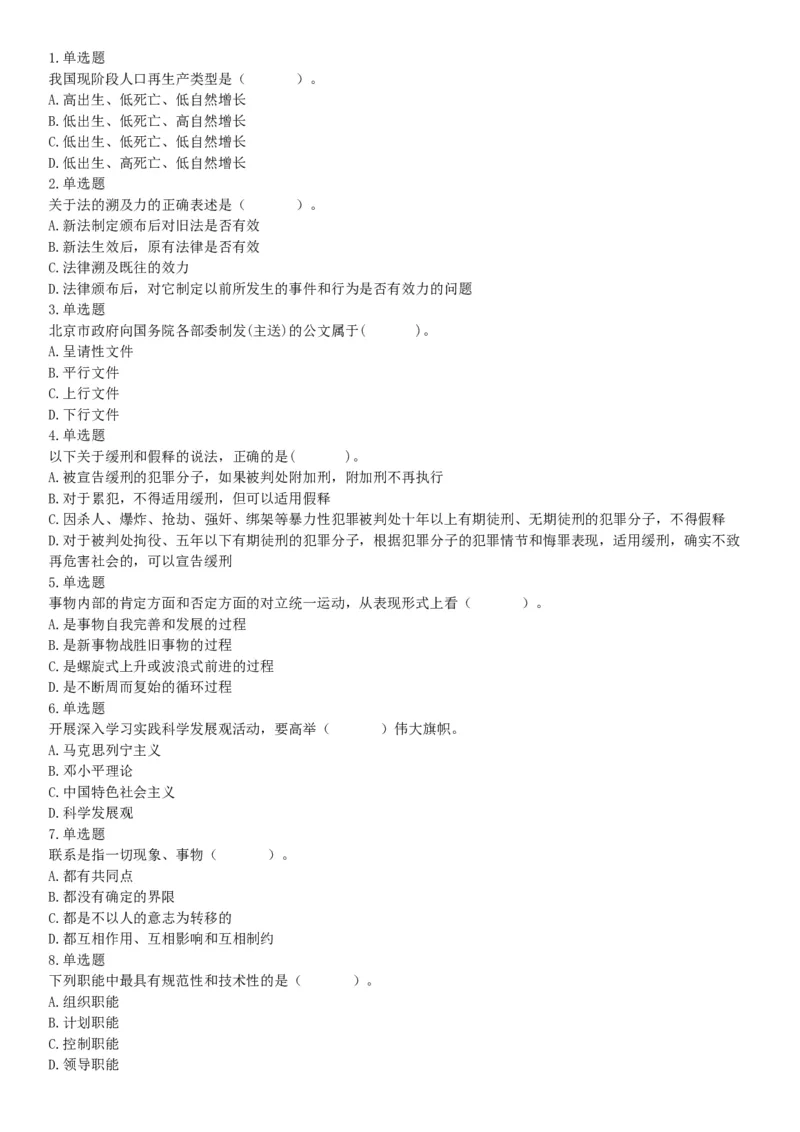 2015年云南省丽江市玉龙县事业单位考试《职业能力倾向测验》题（部分）（网友回忆版）_26事业职测+综合_闲鱼2026事业单位职测+综合_职测+综合真题合集ABCDE_A类-综合管理_云南