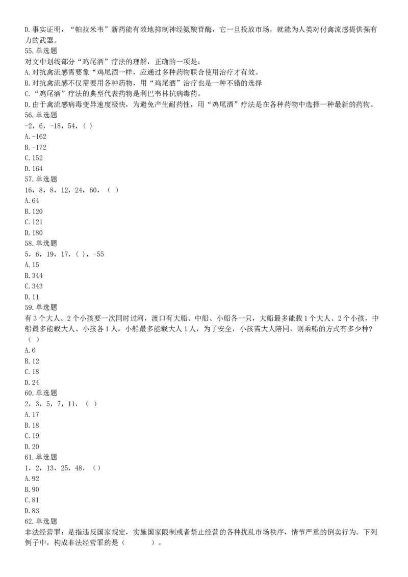 2015年云南省丽江市玉龙县事业单位考试《职业能力倾向测验》题（部分）（网友回忆版）_26事业职测+综合_闲鱼2026事业单位职测+综合_职测+综合真题合集ABCDE_A类-综合管理_云南