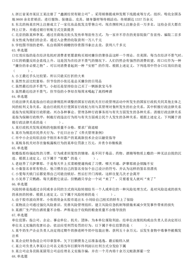 2015年云南省丽江市玉龙县事业单位考试《职业能力倾向测验》题（部分）（网友回忆版）_26事业职测+综合_闲鱼2026事业单位职测+综合_职测+综合真题合集ABCDE_A类-综合管理_云南