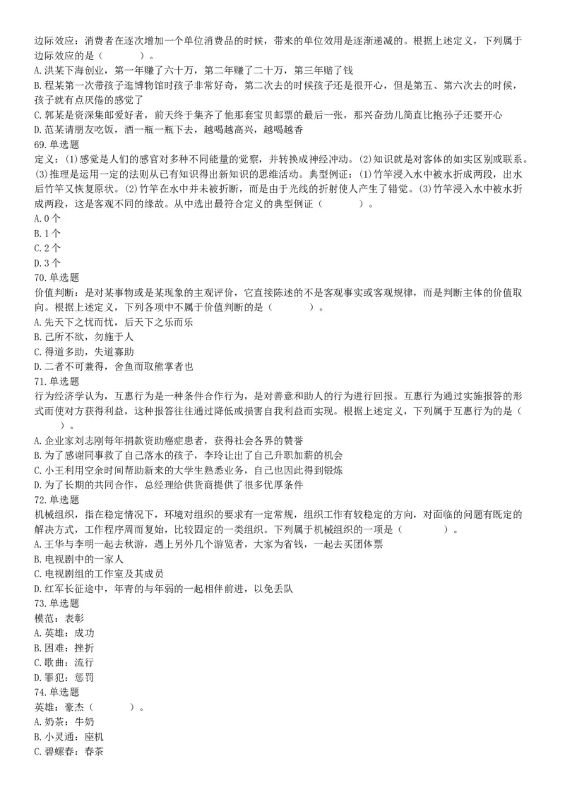 2015年云南省丽江市玉龙县事业单位考试《职业能力倾向测验》题（部分）（网友回忆版）_26事业职测+综合_闲鱼2026事业单位职测+综合_职测+综合真题合集ABCDE_A类-综合管理_云南