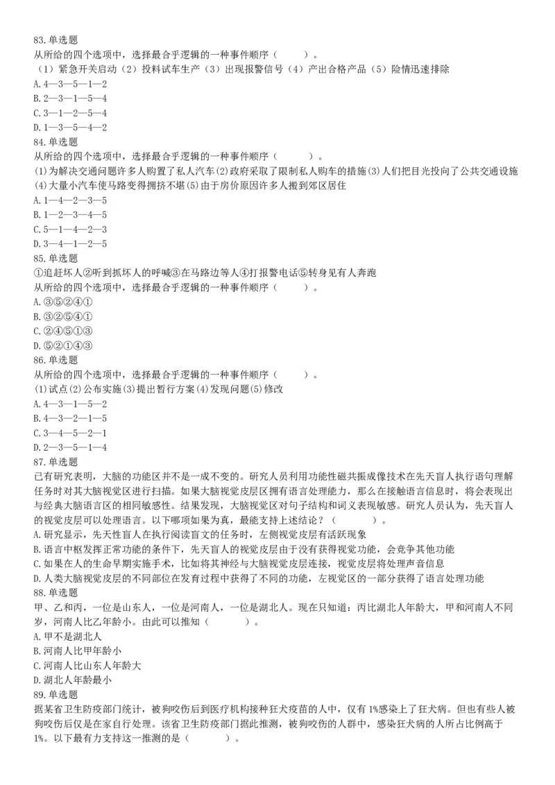 2015年云南省丽江市玉龙县事业单位考试《职业能力倾向测验》题（部分）（网友回忆版）_26事业职测+综合_闲鱼2026事业单位职测+综合_职测+综合真题合集ABCDE_A类-综合管理_云南