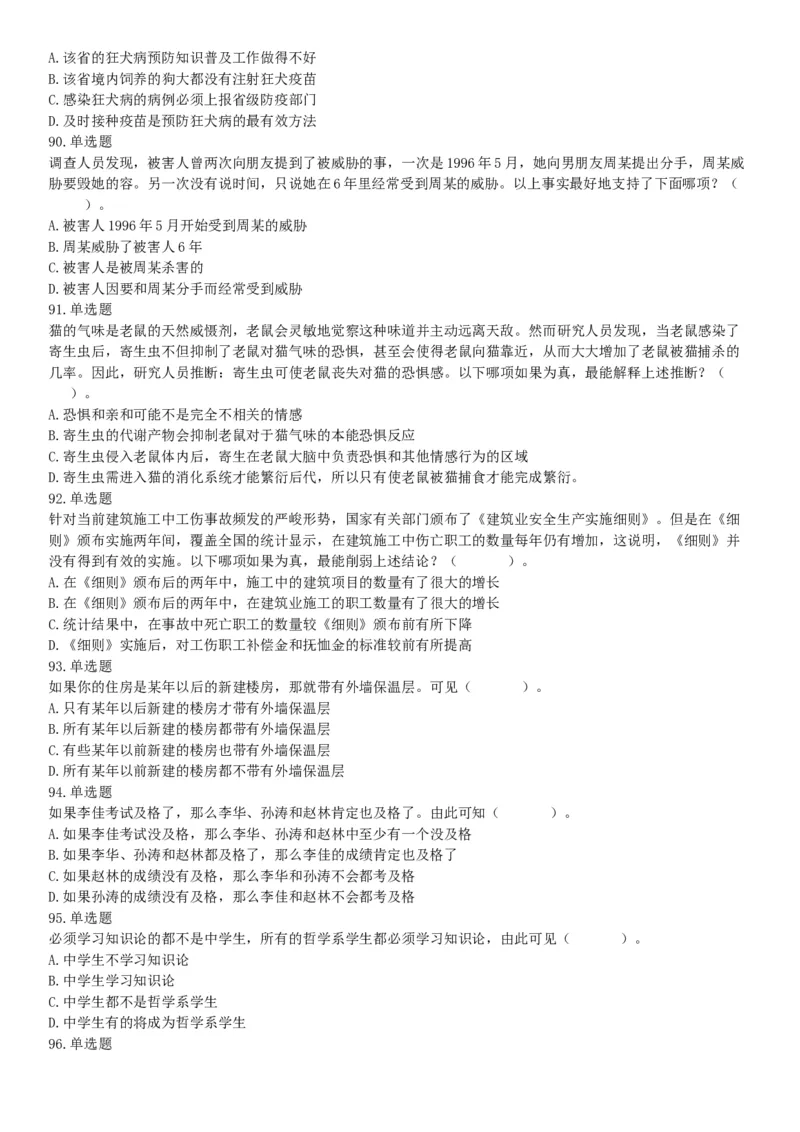 2015年云南省丽江市玉龙县事业单位考试《职业能力倾向测验》题（部分）（网友回忆版）_26事业职测+综合_闲鱼2026事业单位职测+综合_职测+综合真题合集ABCDE_A类-综合管理_云南