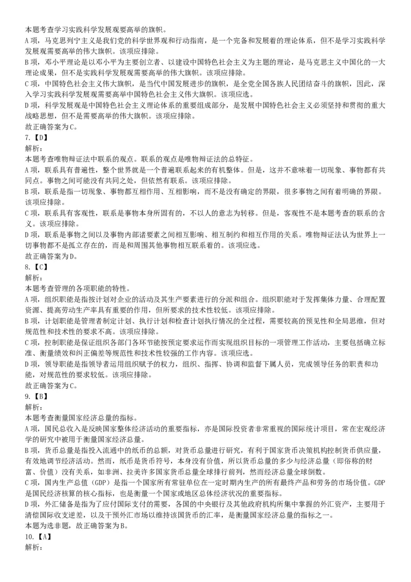 2015年云南省丽江市玉龙县事业单位考试《职业能力倾向测验》题（部分）（网友回忆版）_26事业职测+综合_闲鱼2026事业单位职测+综合_职测+综合真题合集ABCDE_A类-综合管理_云南