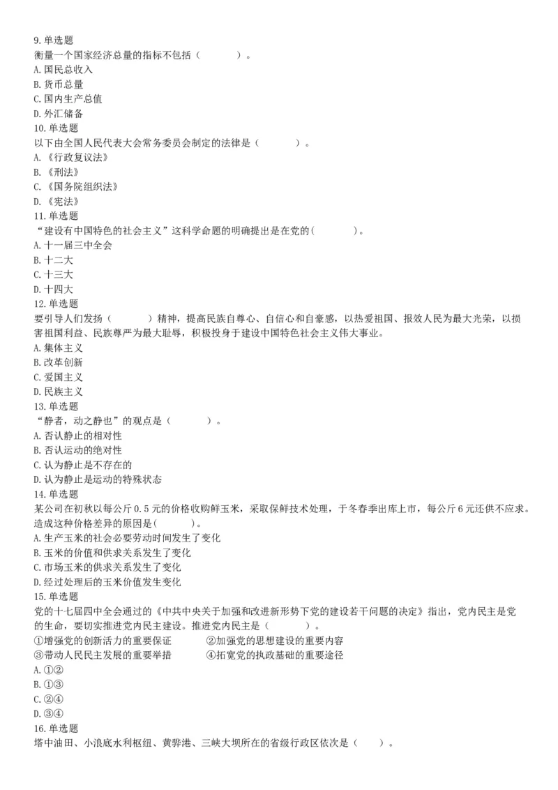 2015年云南省丽江市玉龙县事业单位考试《职业能力倾向测验》题（部分）（网友回忆版）_26事业职测+综合_闲鱼2026事业单位职测+综合_职测+综合真题合集ABCDE_A类-综合管理_云南