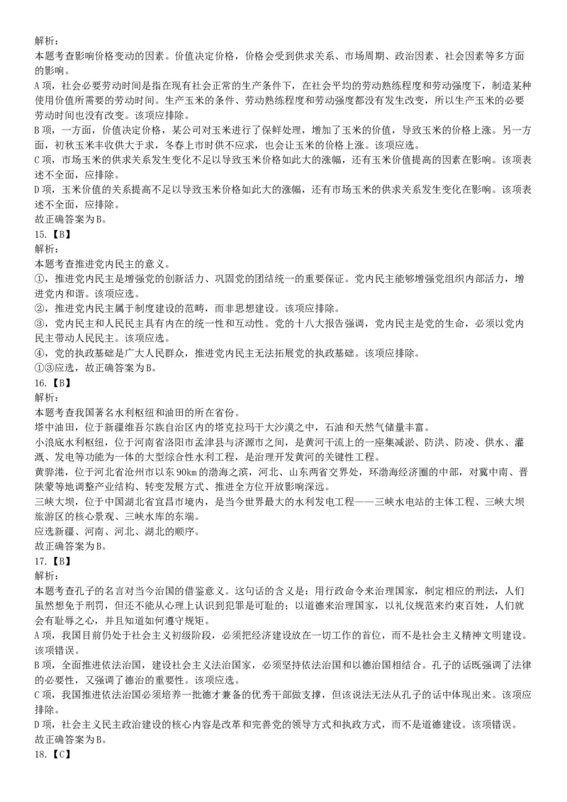 2015年云南省丽江市玉龙县事业单位考试《职业能力倾向测验》题（部分）（网友回忆版）_26事业职测+综合_闲鱼2026事业单位职测+综合_职测+综合真题合集ABCDE_A类-综合管理_云南