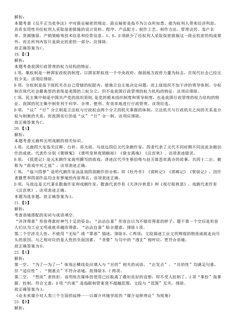 2015年云南省丽江市玉龙县事业单位考试《职业能力倾向测验》题（部分）（网友回忆版）_26事业职测+综合_闲鱼2026事业单位职测+综合_职测+综合真题合集ABCDE_A类-综合管理_云南