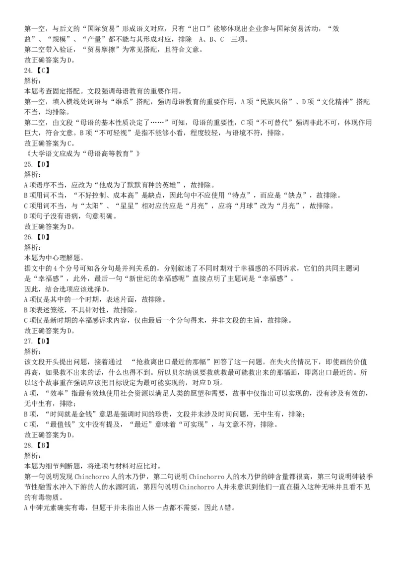 2015年云南省丽江市玉龙县事业单位考试《职业能力倾向测验》题（部分）（网友回忆版）_26事业职测+综合_闲鱼2026事业单位职测+综合_职测+综合真题合集ABCDE_A类-综合管理_云南